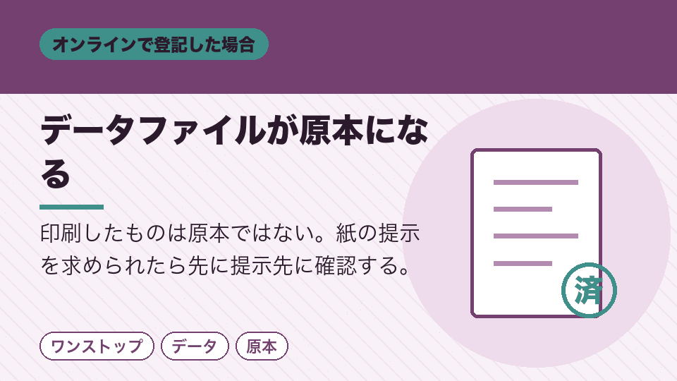 データファイルが原本になる