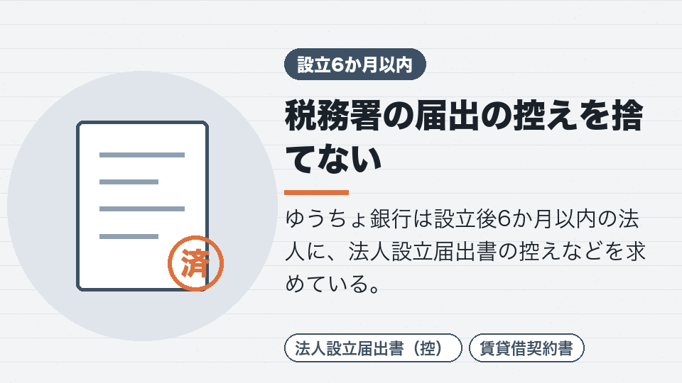 税務署の届出の控えを捨てない