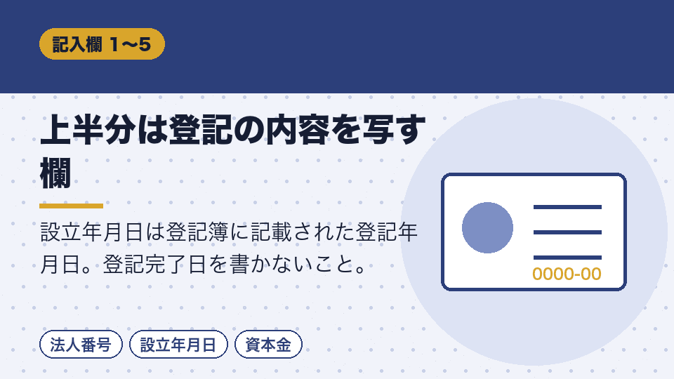 上半分は登記の内容を写す欄