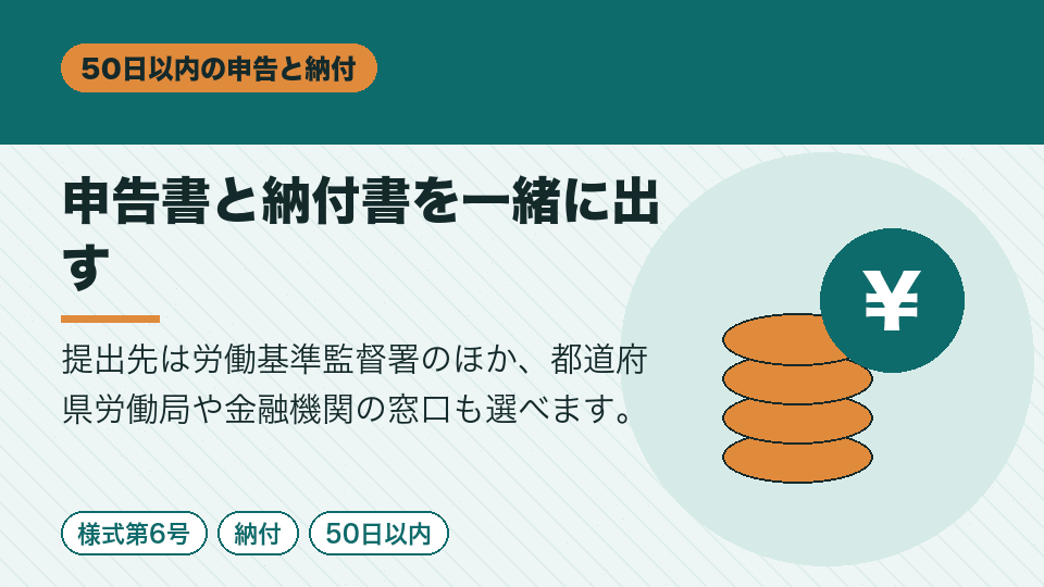 申告書と納付書を一緒に出す