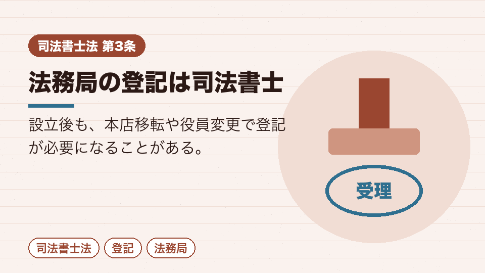 法務局の登記は司法書士