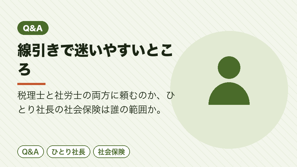 線引きで迷いやすいところ