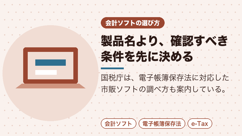 製品名より、確認すべき条件を先に決める