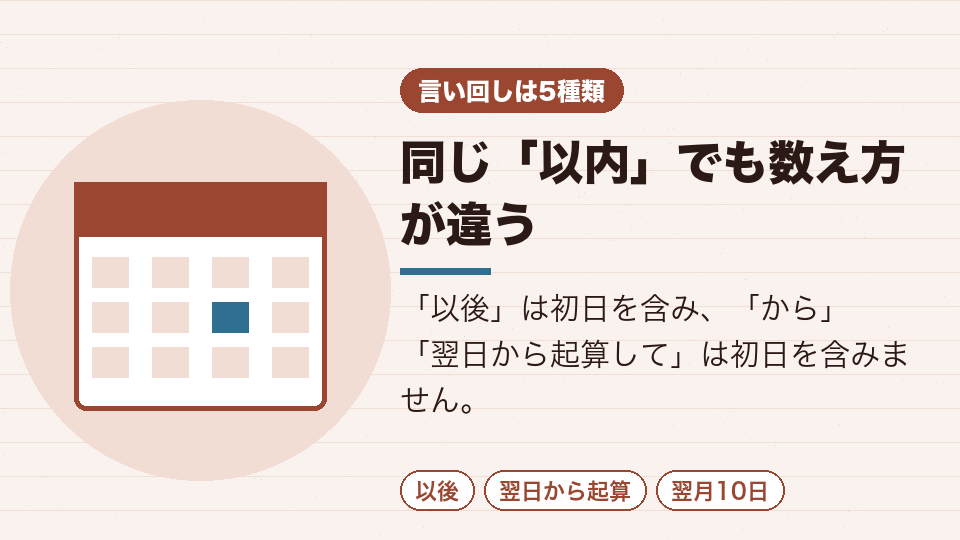 同じ「以内」でも数え方が違う