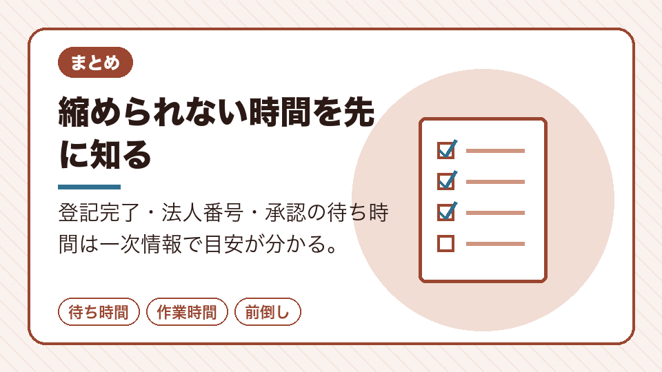 縮められない時間を先に知る