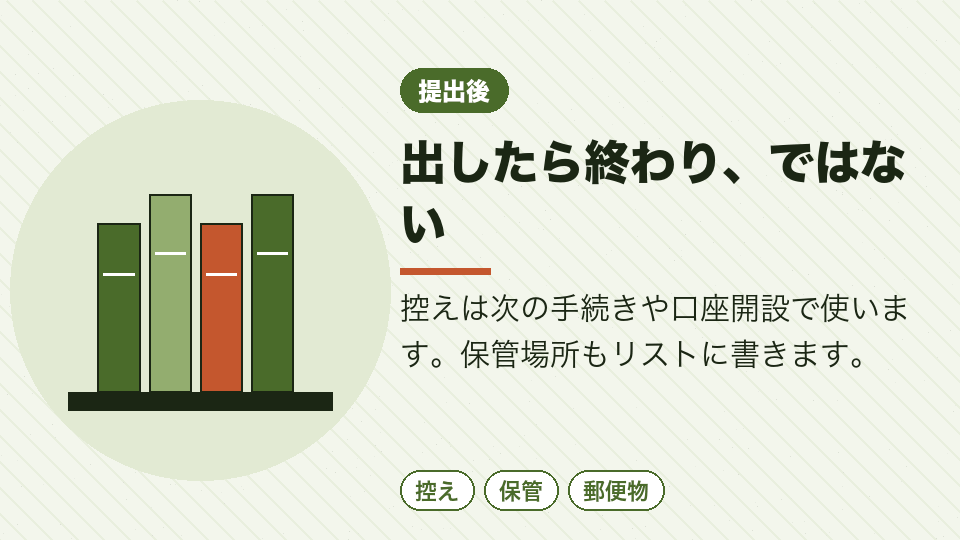 出したら終わり、ではない