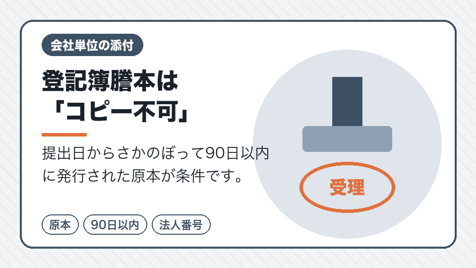 登記簿謄本は「コピー不可」