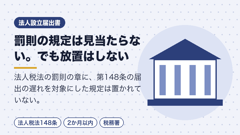 罰則の規定は見当たらない。でも放置はしない