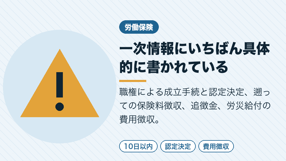 一次情報にいちばん具体的に書かれている