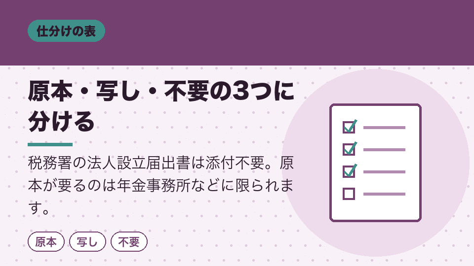 原本・写し・不要の3つに分ける