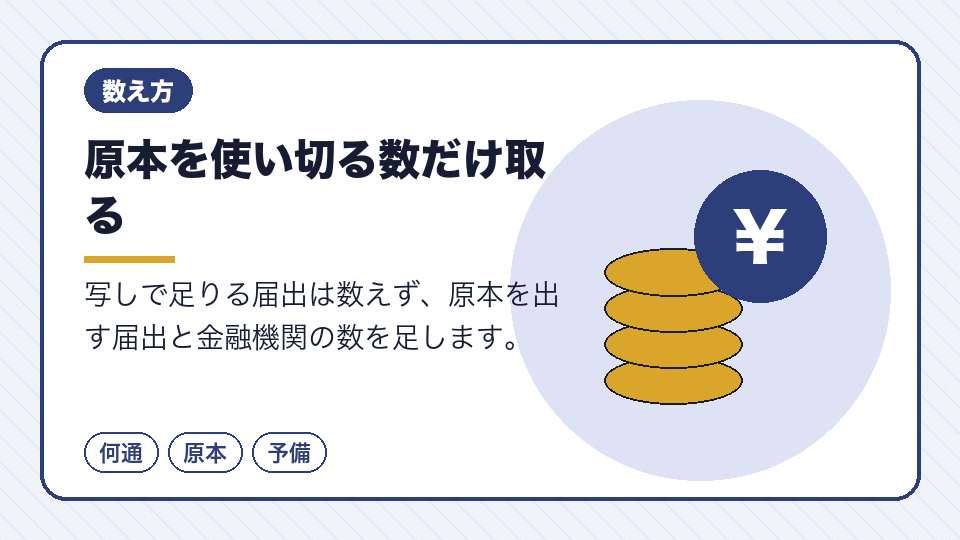 原本を使い切る数だけ取る
