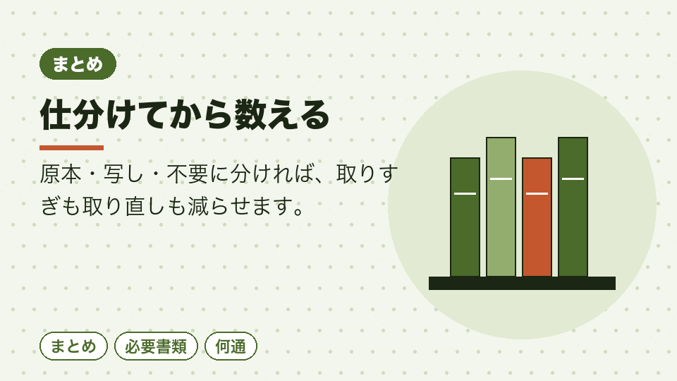 仕分けてから数える