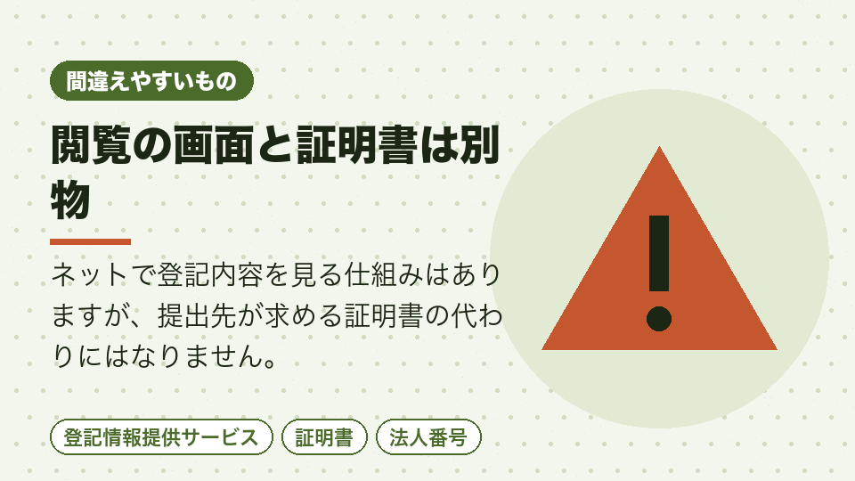 閲覧の画面と証明書は別物