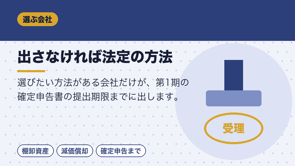 出さなければ法定の方法